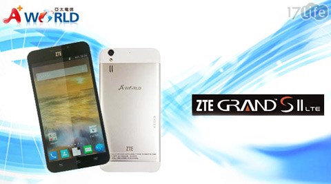 A+ World-ZTE GRAND SII CW501 5.5吋四核心智慧型手機