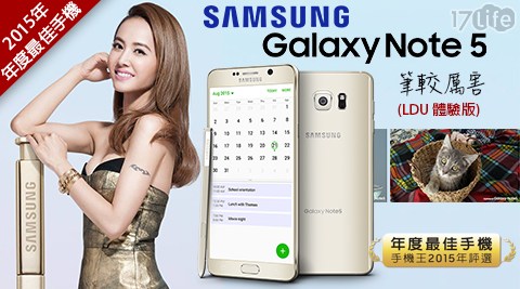 【Samsung】Galaxy Note5 32GB【LDU體驗版】