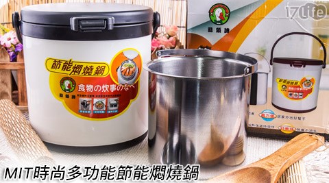 MIT時尚多功能節能燜燒鍋2.3L