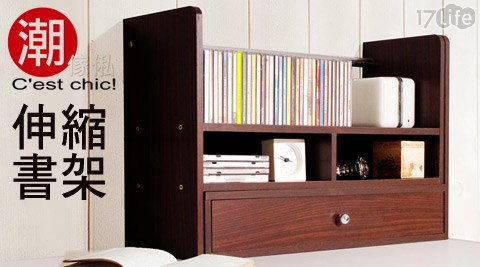 朗基羅多功能桌上型伸縮書架