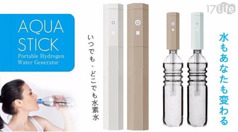 【日本原裝AQUA STICK】氫水生成器水素水生成棒(70074/70076)高濃度氫水 1入/組