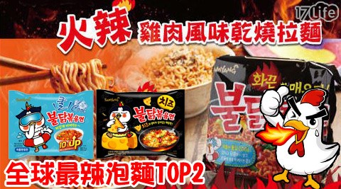 全球最辣泡麵TOP2－韓國火辣雞肉麵