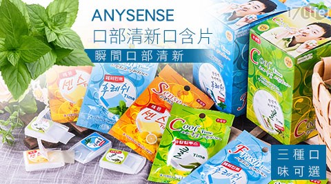 韓honeywell國ANYSENSE-口部清新口含片