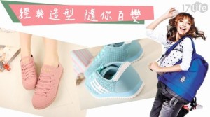 休閒運動鞋