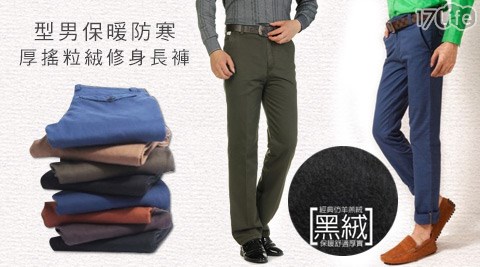 型男保暖防寒厚搖粒絨修身長褲