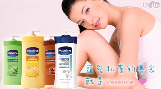 Vaseline凡士林-身體潤膚乳液600ml