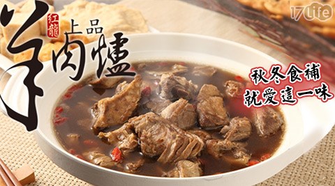 紅龍台南 饗 食 天堂 價格食品-秋冬食補上品羊肉爐
