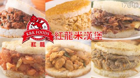 【紅龍食品】加熱即食美味米漢堡(3入/袋) 【紅龍食品】加熱即食美味米漢堡(3入/袋)