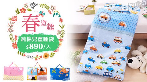 日本濱川佐櫻-台灣車 用 空氣 清淨製純棉冬夏兩用兒童睡袋