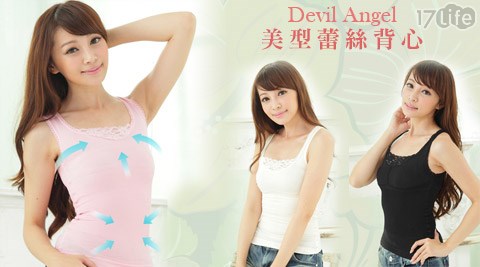 Devil Angel-美型蕾絲背心
