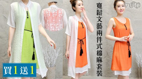 寬鬆文藝兩件式棉麻套裝(買一送中國 新聞 評論一)