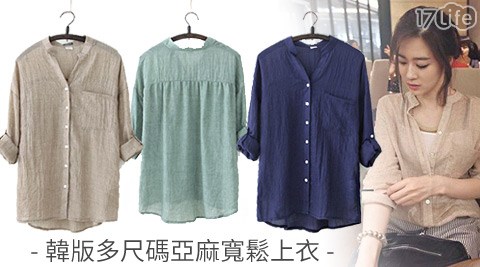 韓版多尺碼亞麻17life 客服電話寬鬆上衣