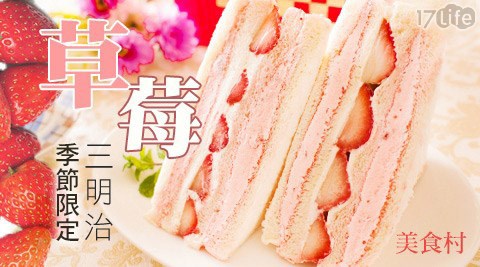 彰化美食村-草莓三明治