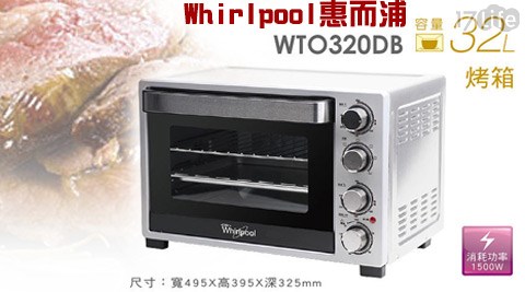 Whirlpool惠而浦-32公升機械式不鏽鋼烤箱(WTO320DB)(福利品)