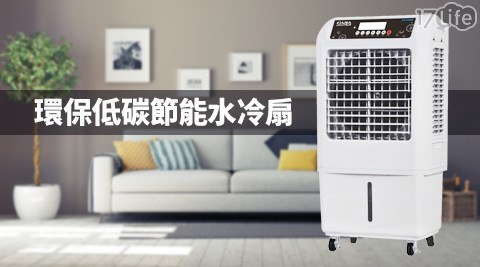 CASA全發科-環保低碳節能水冷扇(CA-309B)