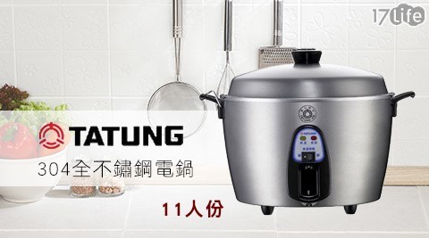 TATUNG 大同-1象印 家電1人份#304全不鏽鋼電鍋(TAC-11T-NM)