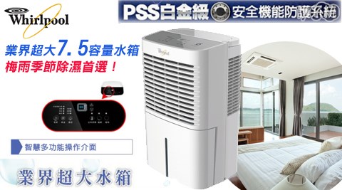 Whirlpool惠而浦-20公升高效率智慧型除溼機(ADT401GUSB)(福利品)  