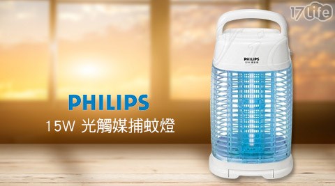 PHILIPS飛利浦-15W光觸媒捕蚊燈(IST-409YQ台新信用卡17life)