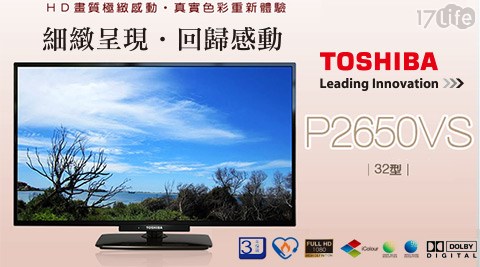 【網購】17life團購網TOSHIBA東芝-32吋LED液晶顯示器(黑色)1台+視訊盒(32P2650VS)效果-17life line