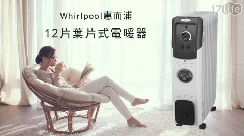 Whirlpool 惠而浦-12片葉片式電暖器(TMB12) 