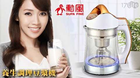 勳風千葉 永和-養生調理豆漿機(HF-6618)