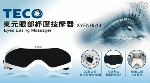 東元-眼部紓壓按摩器(XYFNH518)-白色(買一送一)  