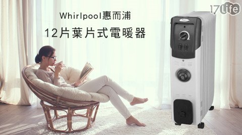 Whirlpool品生活17life 惠而浦-12片葉片式電暖器(TMB12)