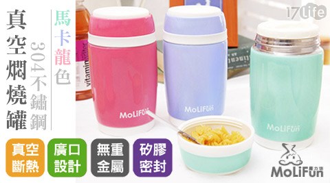 MoliFun-馬卡饗 賓龍色304不鏽鋼真空燜燒罐