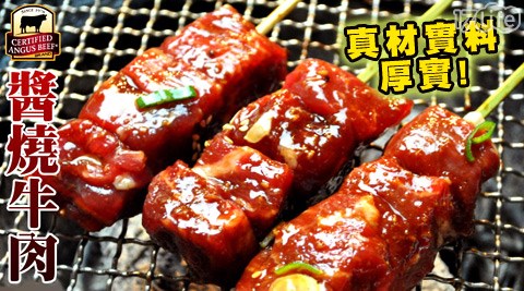 玫瑰廚房-美國CAB安格斯日式醬燒牛肉串