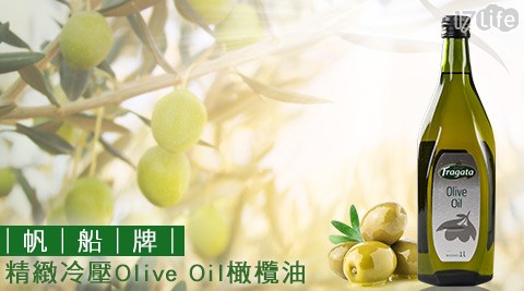 帆船牌-精緻冷壓Olive Oil橄欖油