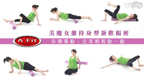 腿部拉筋锻炼图解_图解大全 日本風行ING 美魔女維持身材新歡揭密 瑜珈棒、DVD、四合一拉筋板、瑜珈墊 跟著老師動吃動,人不老身體好, 更能重新擁有傲人美麗曲線 美魔女新歡大公開!來自日本、當今流行的肩胛骨按壓風潮你跟上了嗎?使用瑜珈棒,紓緩緊繃肌肉,更能持續拉筋伸展;四合一養生紓壓拉筋板,全方位舒展筋骨,搭配DVD與瑜珈墊,跟著老師動吃動,找回消失已久的腰線與完美身型! Afit美魔女瑜珈棒+教學DVD 日本超風行,美型女必GET秘密武器 .