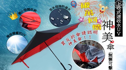 雨傘革命-上收式速收水UV神美傘