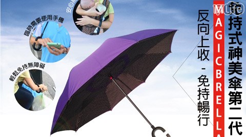 雨傘傳說－第二代免持手夏季 的 花把上收式UV神美傘