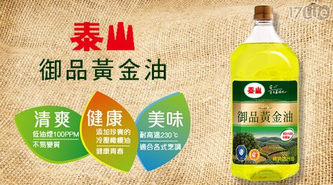 泰山-御品空氣 清淨 機 車 用黃金油(2L)