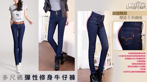 多尺碼彈性修身牛仔褲