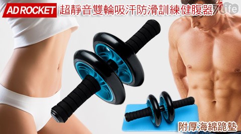 超靜音雙輪吸汗防滑訓練健腹器