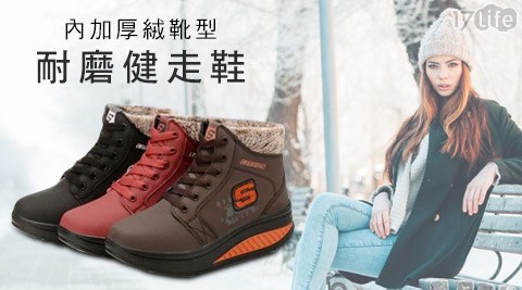 內加厚絨靴型耐磨健走鞋