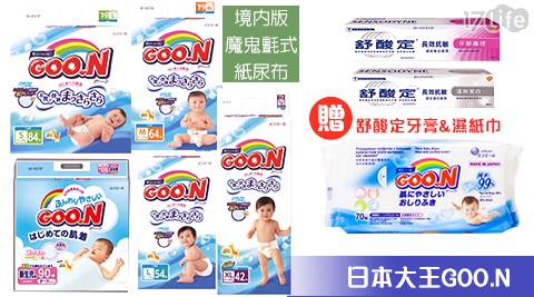 日本大王GOO.N-境內版黏貼式紙尿布購買再加贈舒酸定牙膏1入(120g/入)+大王濕紙巾1包(70抽/包)
