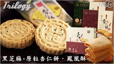 【澳門鉅記手信】年節必買伴手禮三合一