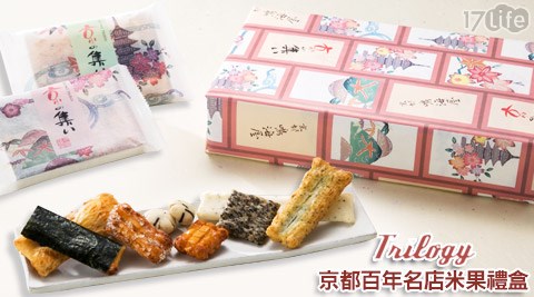 日本鳴海屋-京都百年名店米果禮盒(贈提袋)