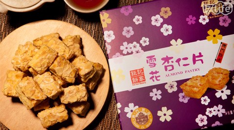 澳門鉅記手信-雪花杏仁片