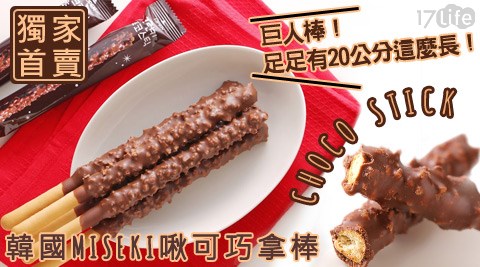 韓國MISEKI啾可巧拿棒CHOCO STICK