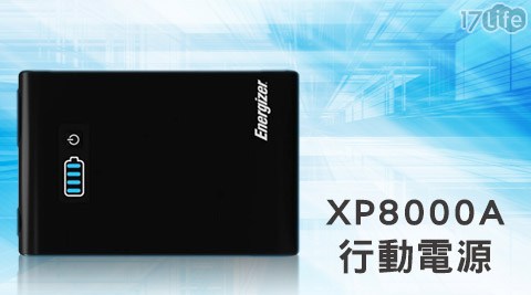 經典百年品牌 Energizer-行動電源(XP8台中 吃 牛排000A)