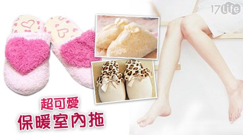 魔地飛-可愛室內保暖拖鞋