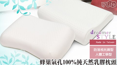國際認證蜂巢氣孔10空氣 清新 機0%純天然乳膠枕頭
