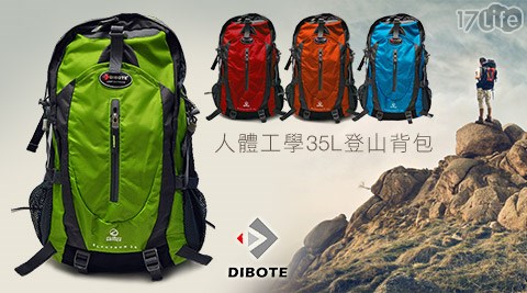 迪伯特DIBOTE-人體工學35L登山背包