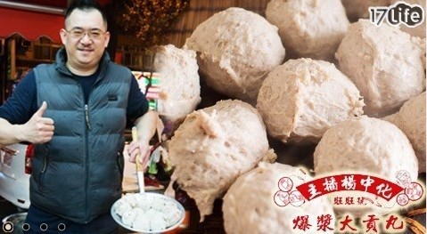主播/貢丸/楊中化/爆漿