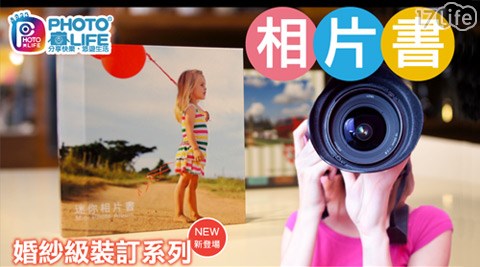 Photolife-相片寫真書系列