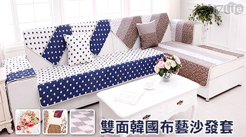 雙面韓國布藝沙發套