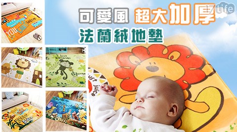 可愛風超大加厚法蘭絨地墊